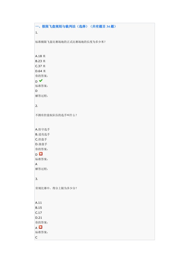 浙江理工大学极限飞盘考试题库