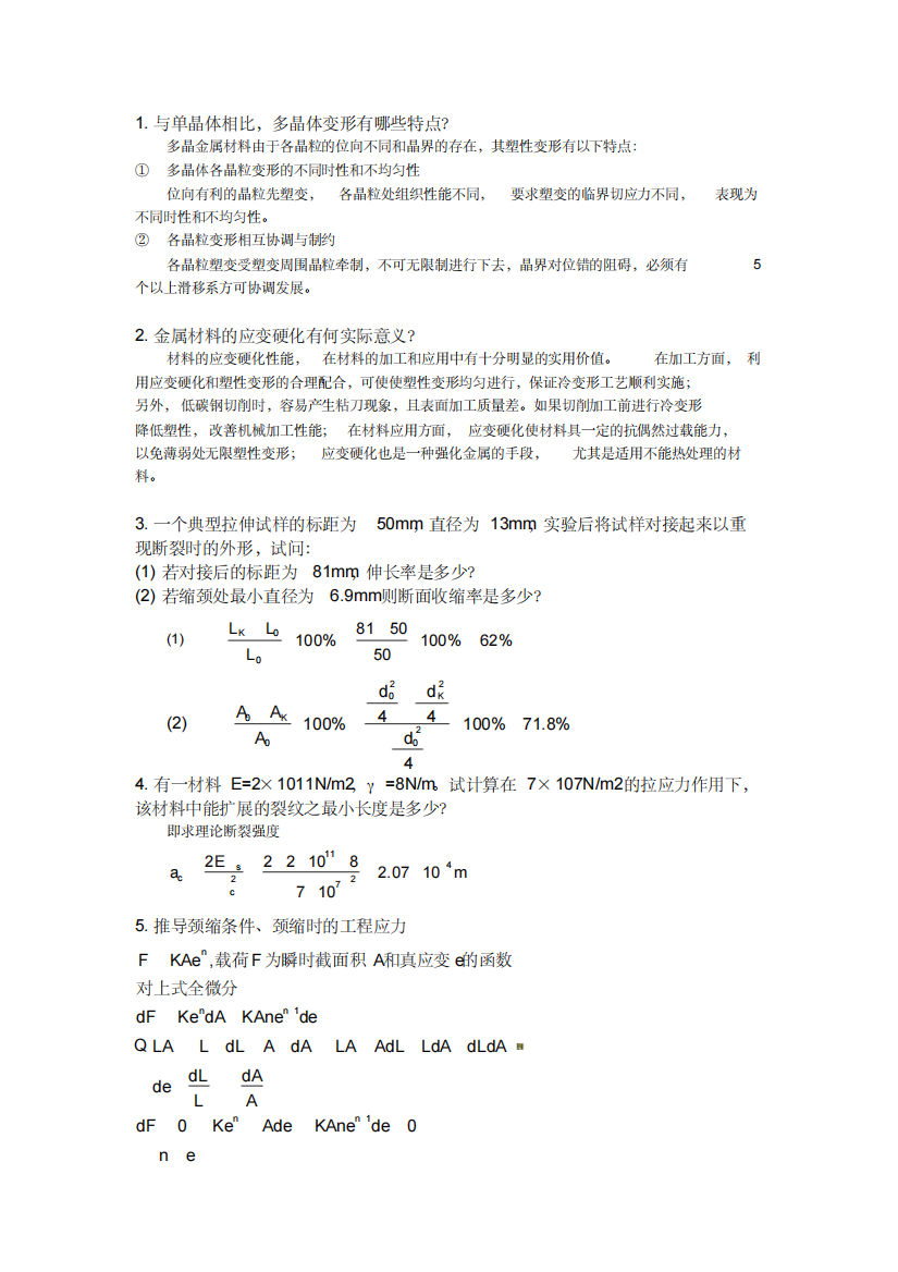 材料性能学作业(2)