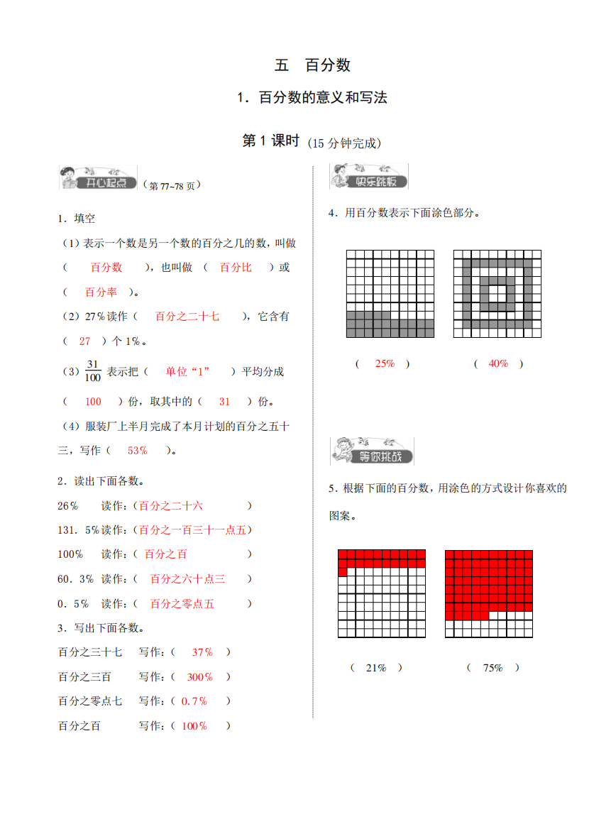 六年级数学上册五单元百分数练习题及答案