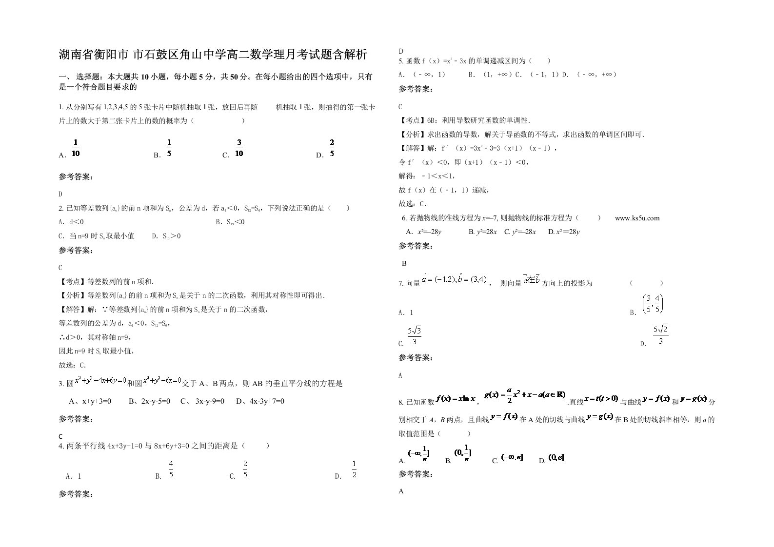 湖南省衡阳市市石鼓区角山中学高二数学理月考试题含解析