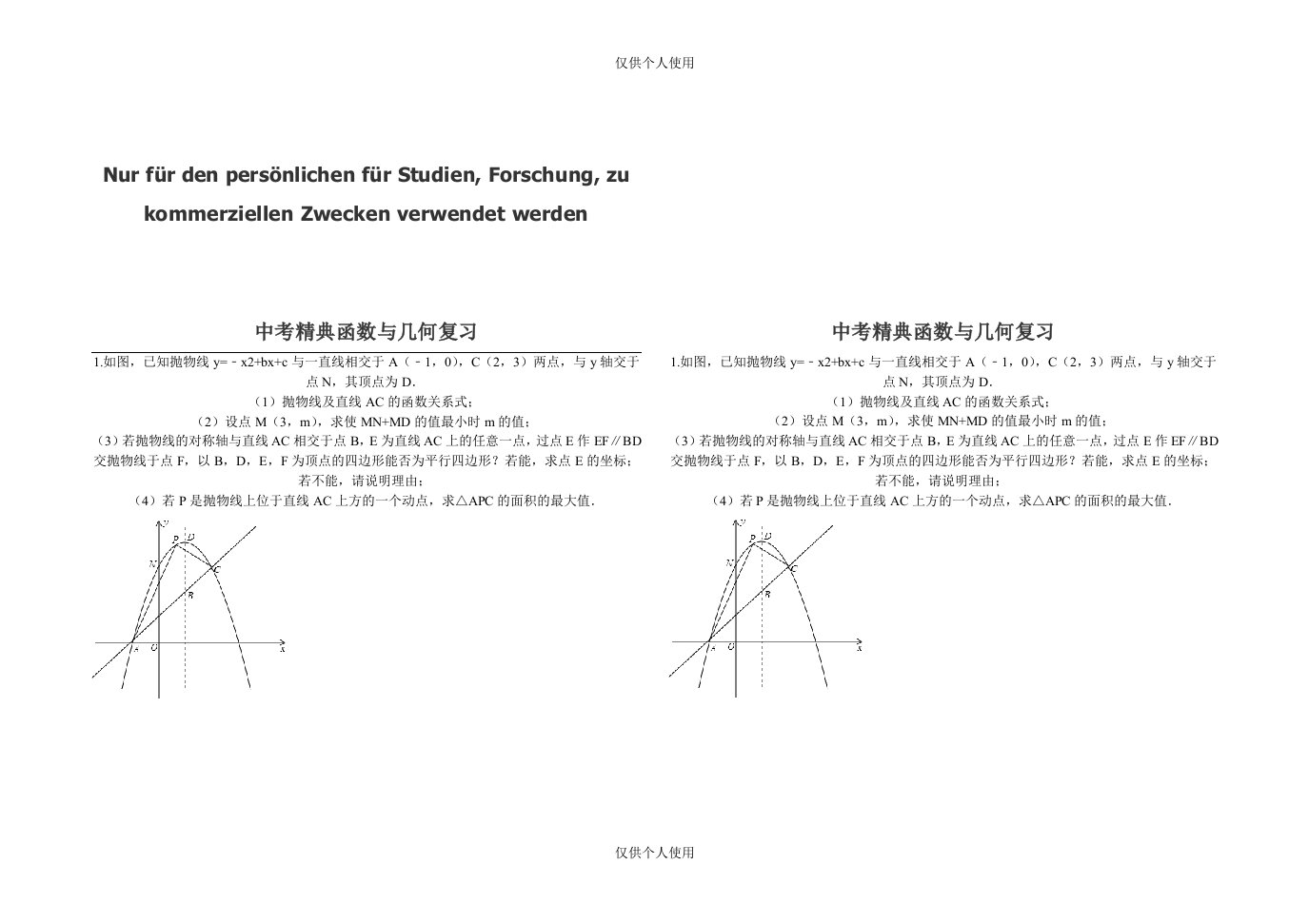 中考精典函数与几何大题