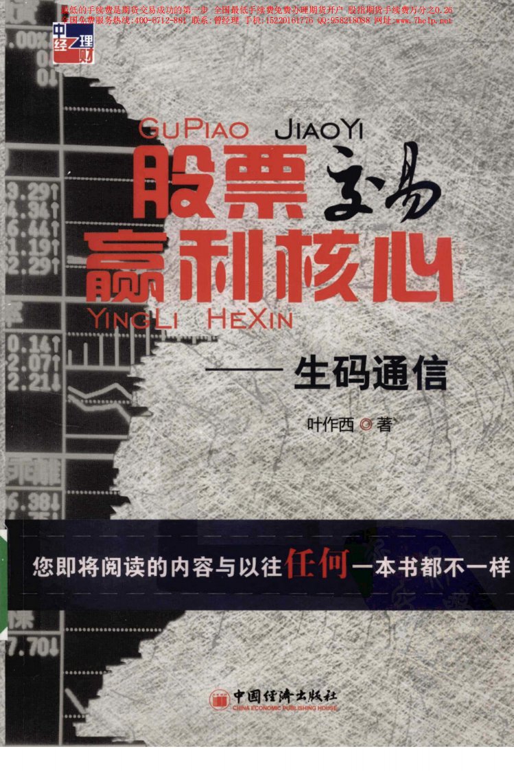 股票交易赢利核心生码通信(高清).pdf