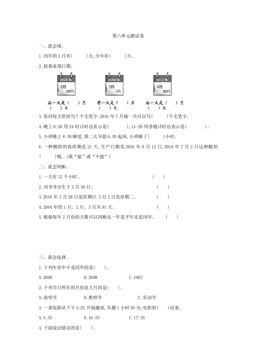 新人教版三年级下册数学第六单元测试卷