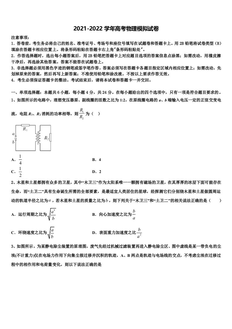 2021-2022学年吉林省汪清六中高三最后一模物理试题含解析