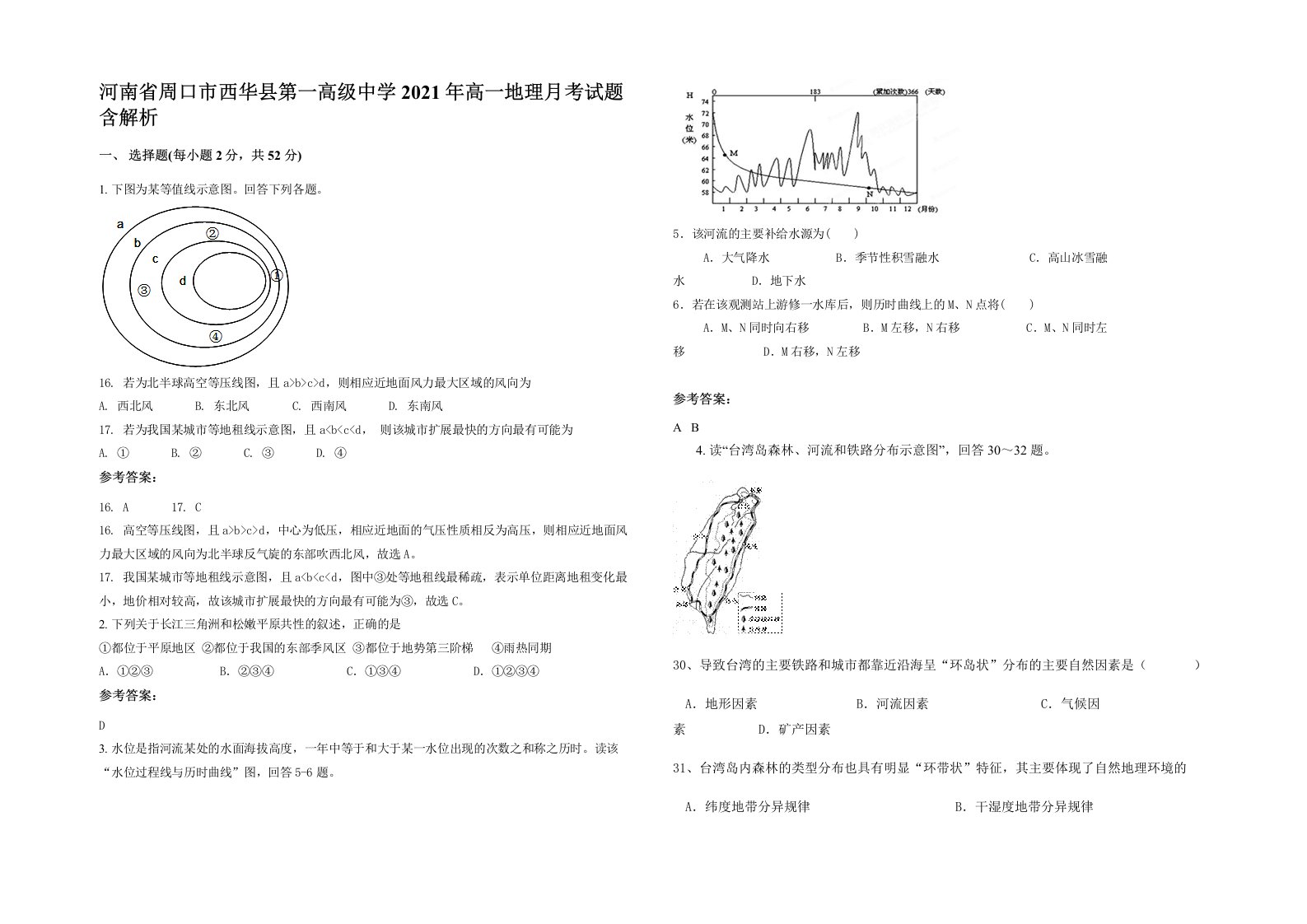 河南省周口市西华县第一高级中学2021年高一地理月考试题含解析