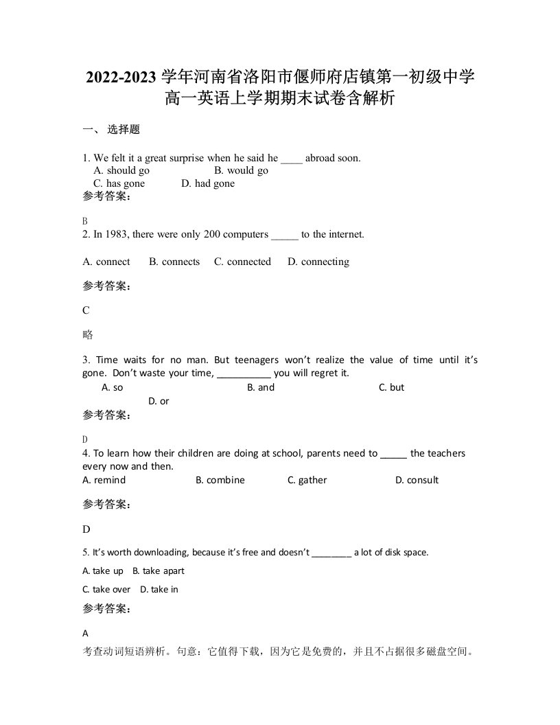 2022-2023学年河南省洛阳市偃师府店镇第一初级中学高一英语上学期期末试卷含解析