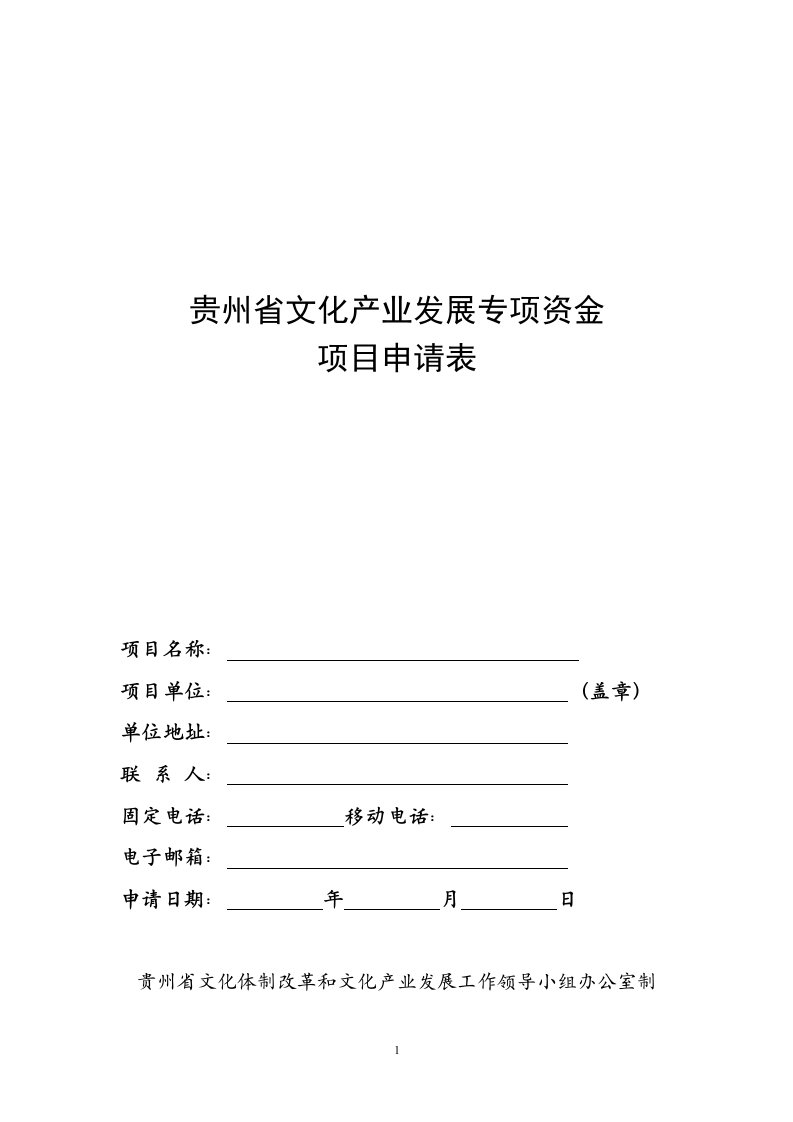 贵州文化产业发展专项资金