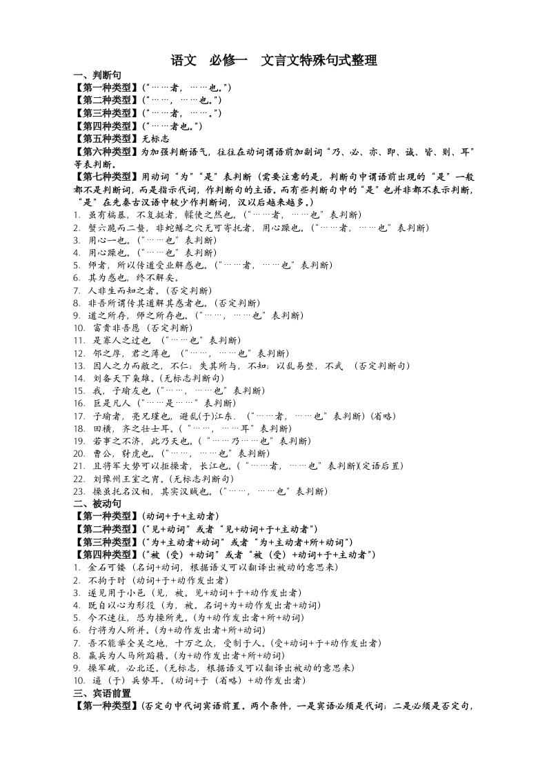 必修一特殊句式整理(教师版)