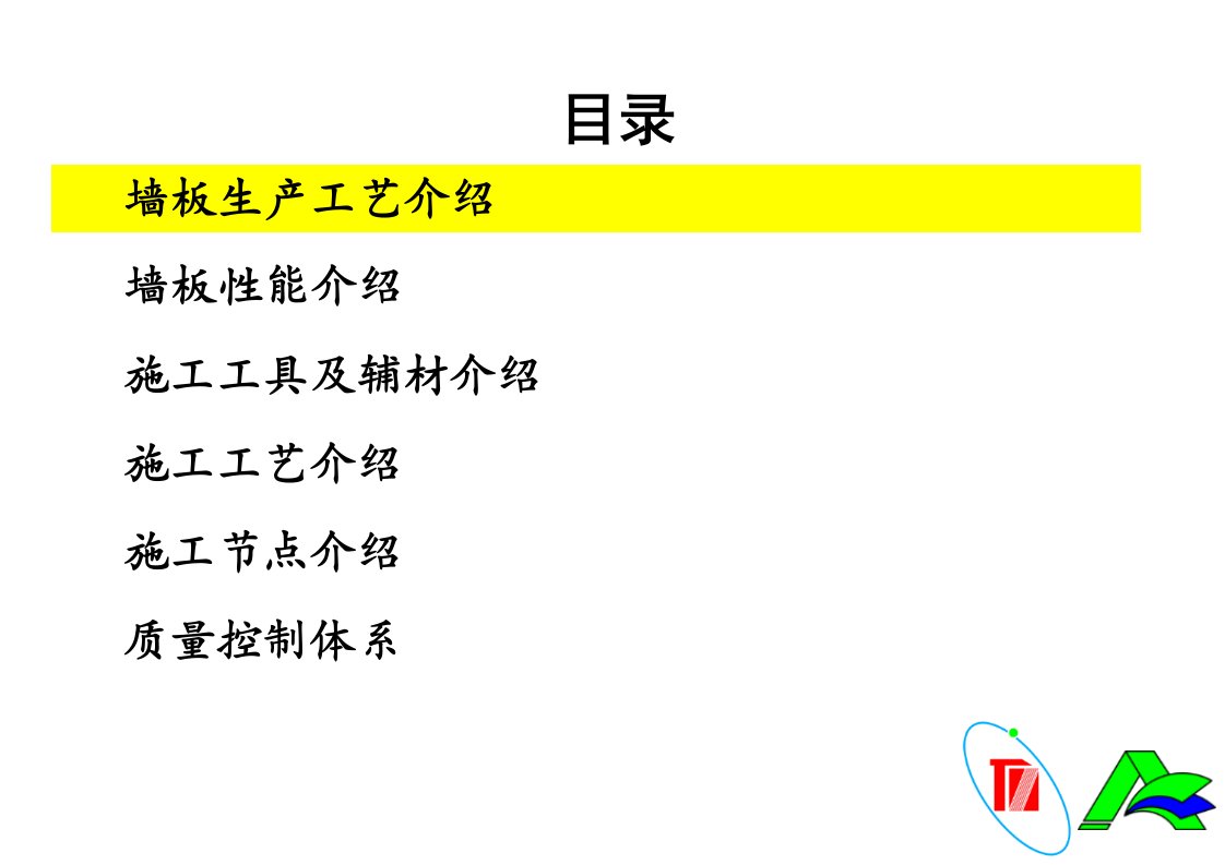 立模蒸压陶粒空心墙板施工工艺介绍