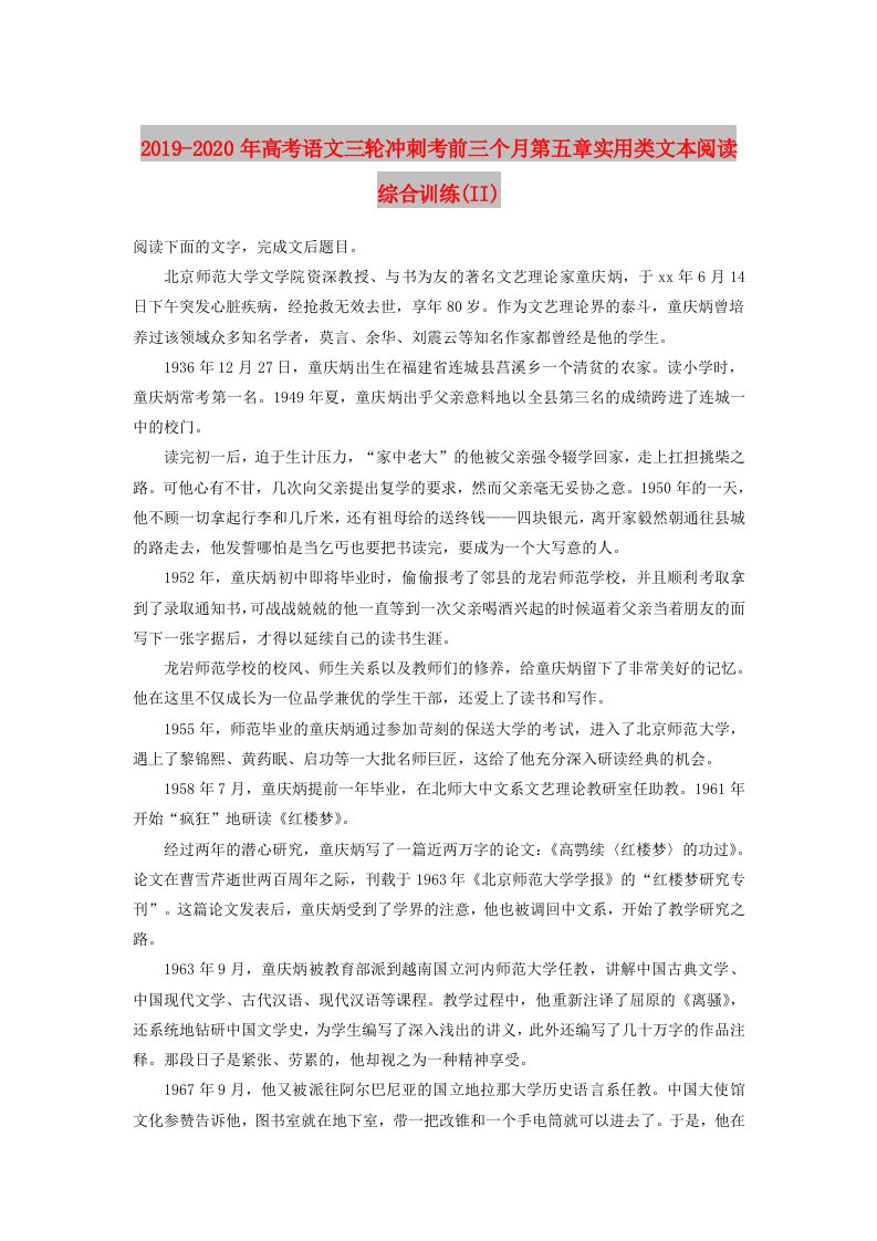 2019-2020年高考语文三轮冲刺考前三个月第五章实用类文本阅读综合训练(II)