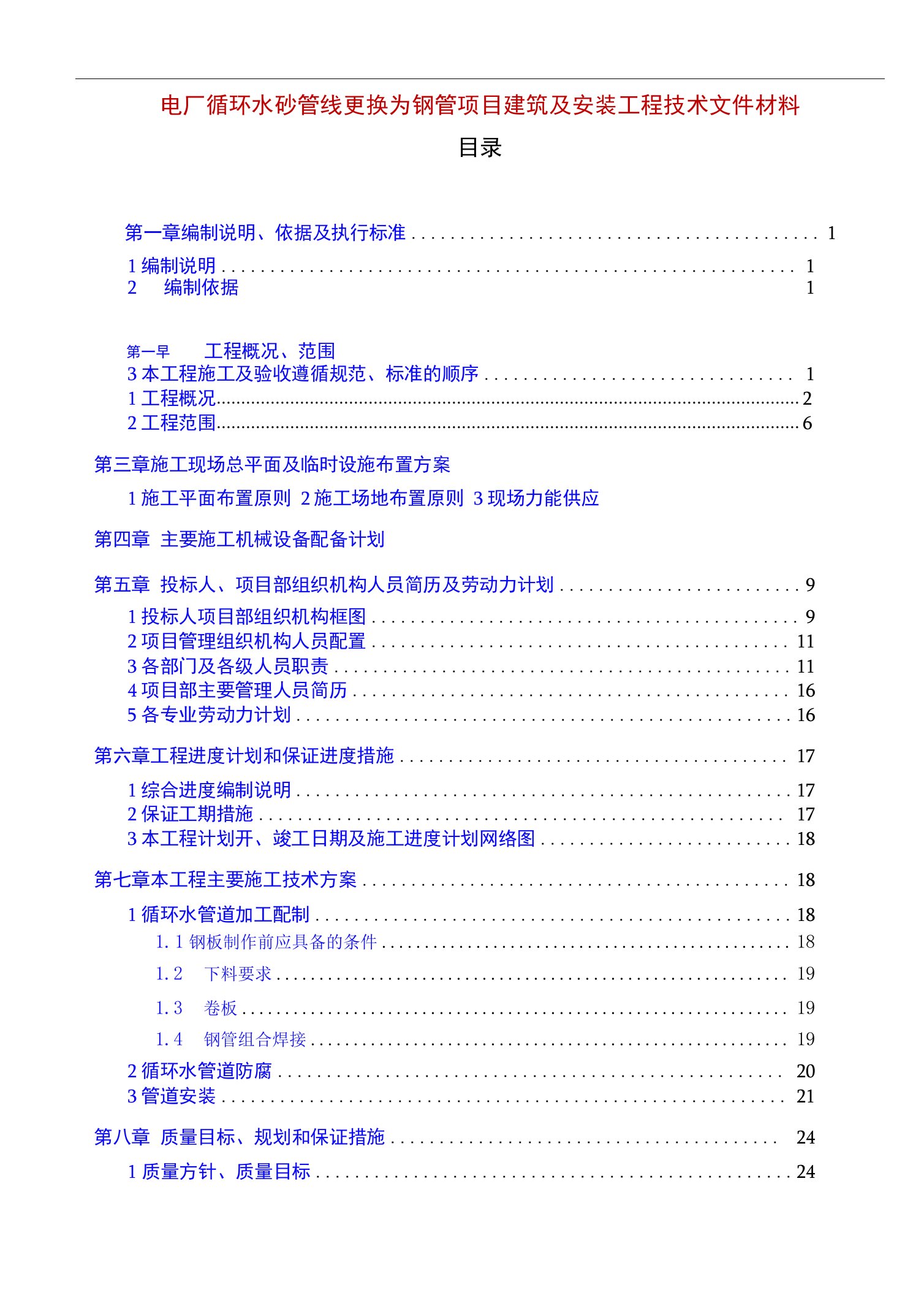 电厂循环水砼管线更换为钢管项目建筑及安装工程技术文件材料