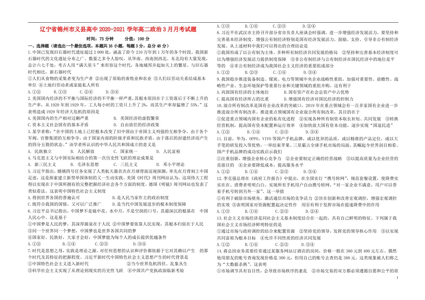 辽宁省锦州市义县高中2020_2021学年高二政治3月月考试题