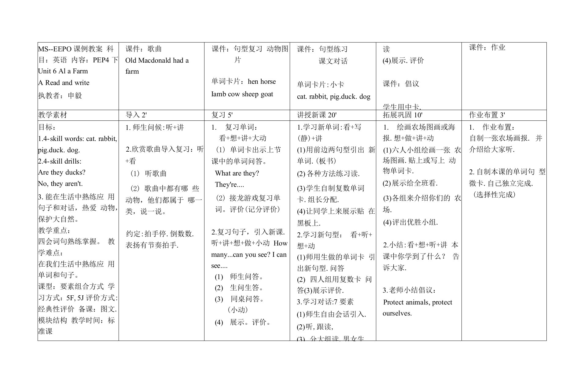 MS-EEPO教学设计