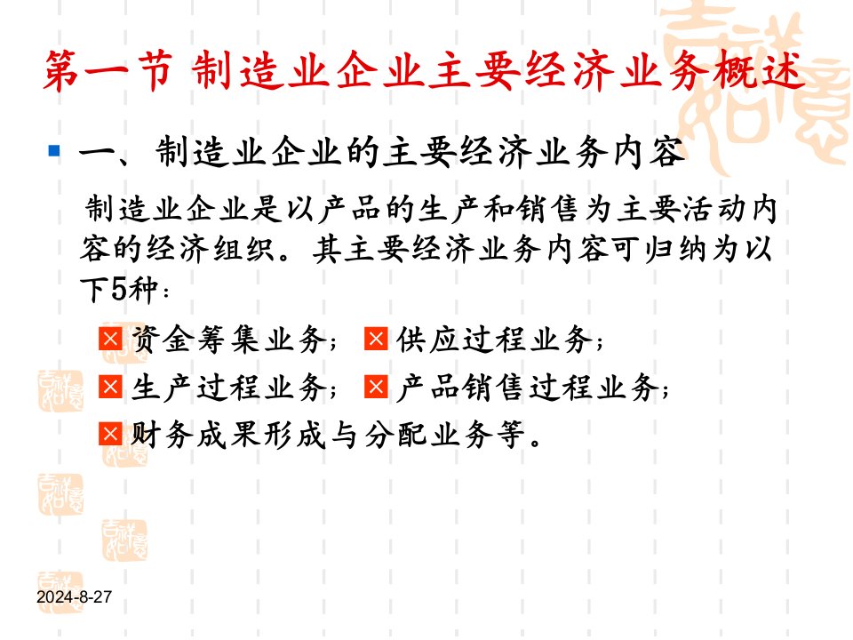 会计学原理借贷记账法应用-PPT精品课件