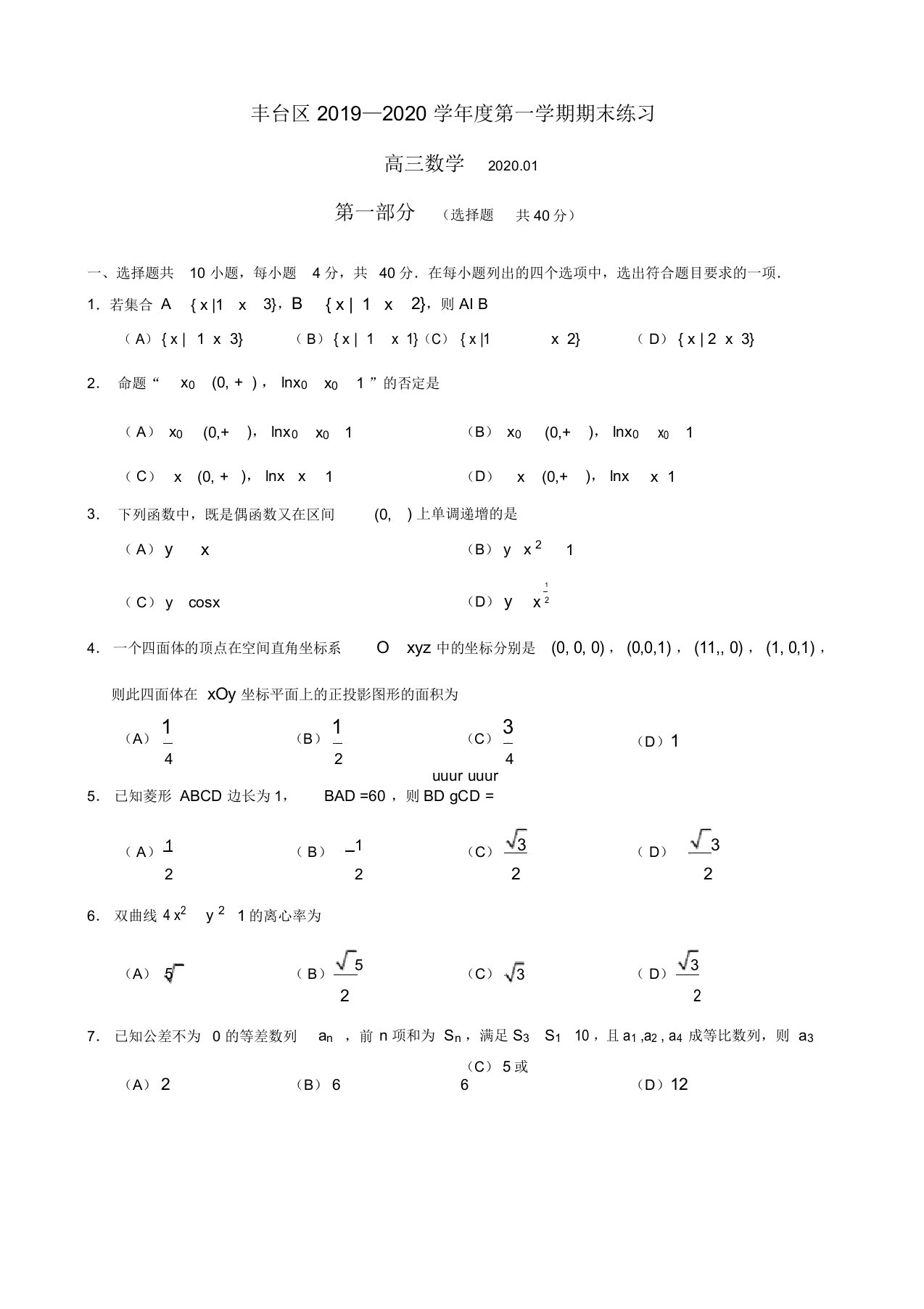 2020丰台区高三数学期末试题与答案