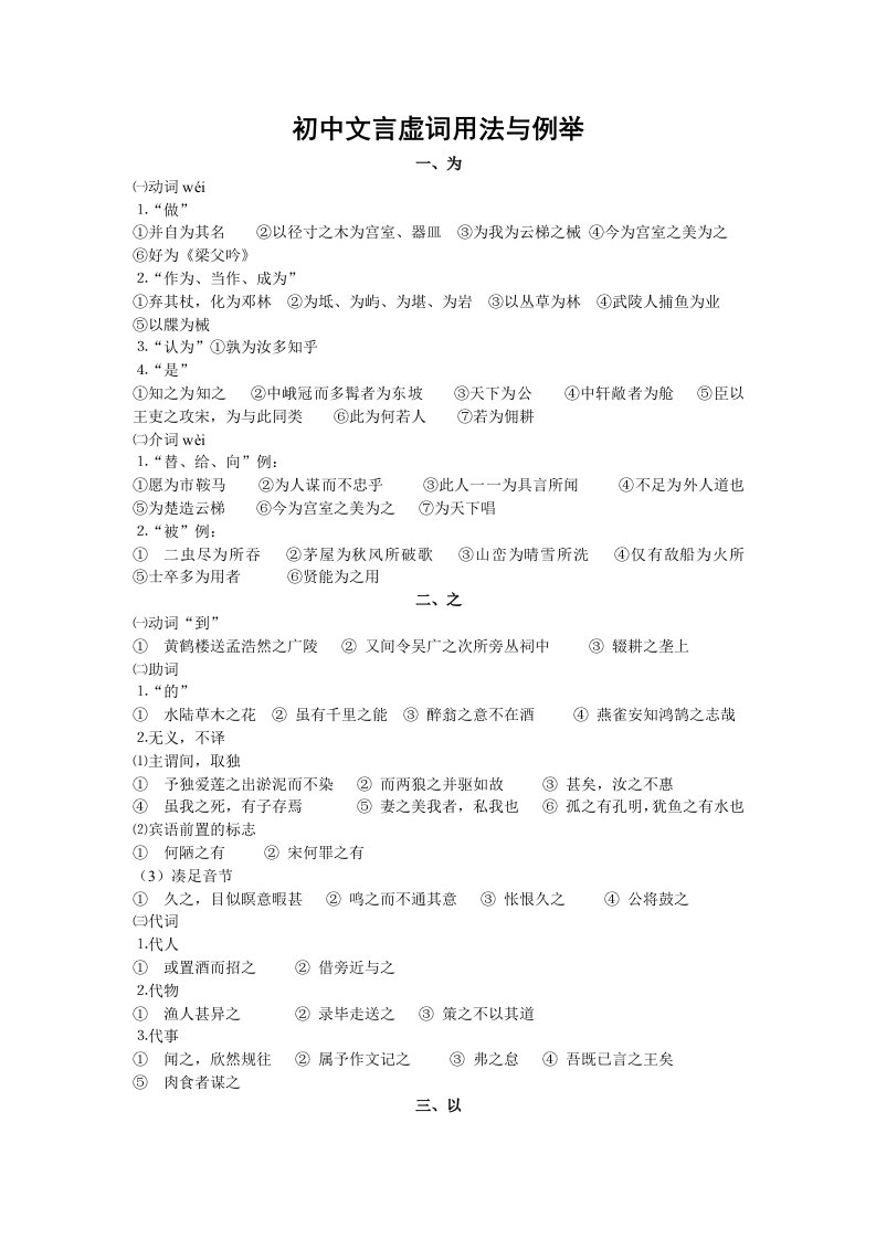 初中文言虚词用法与例举