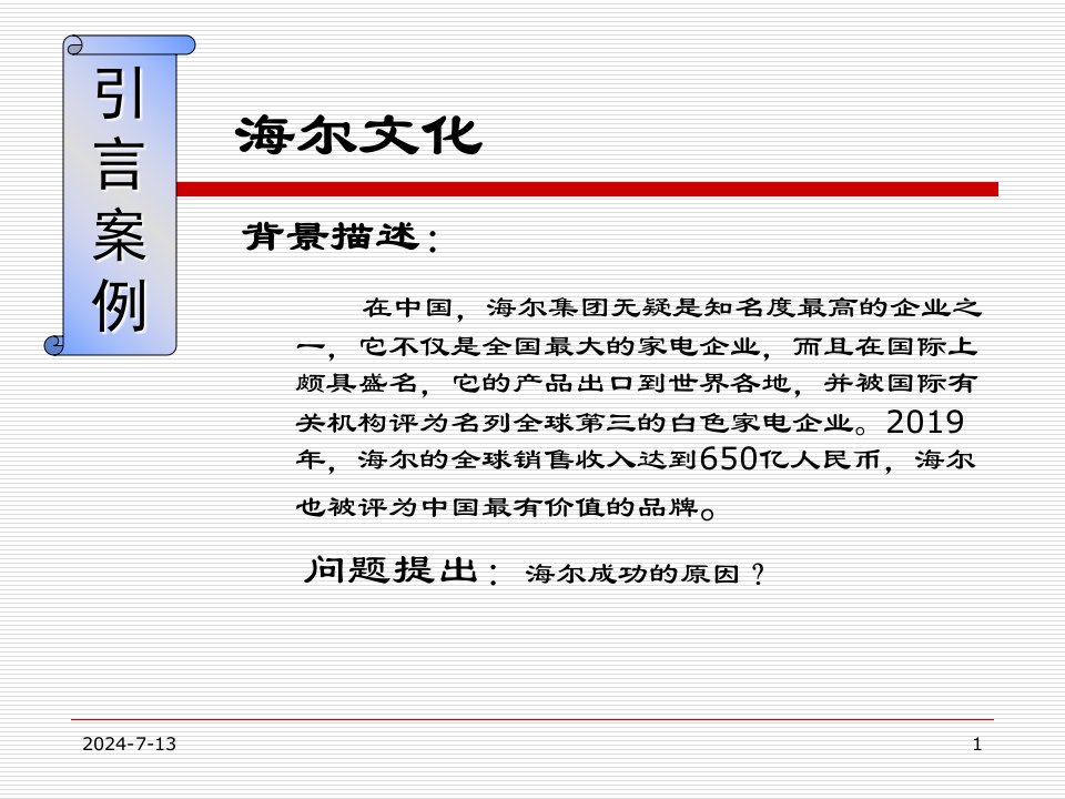 企业管理概论课件4企业文化建设PPT文档资料