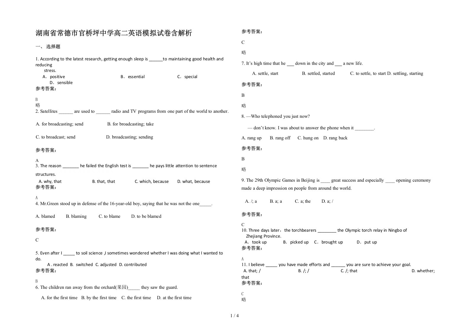 湖南省常德市官桥坪中学高二英语模拟试卷含解析