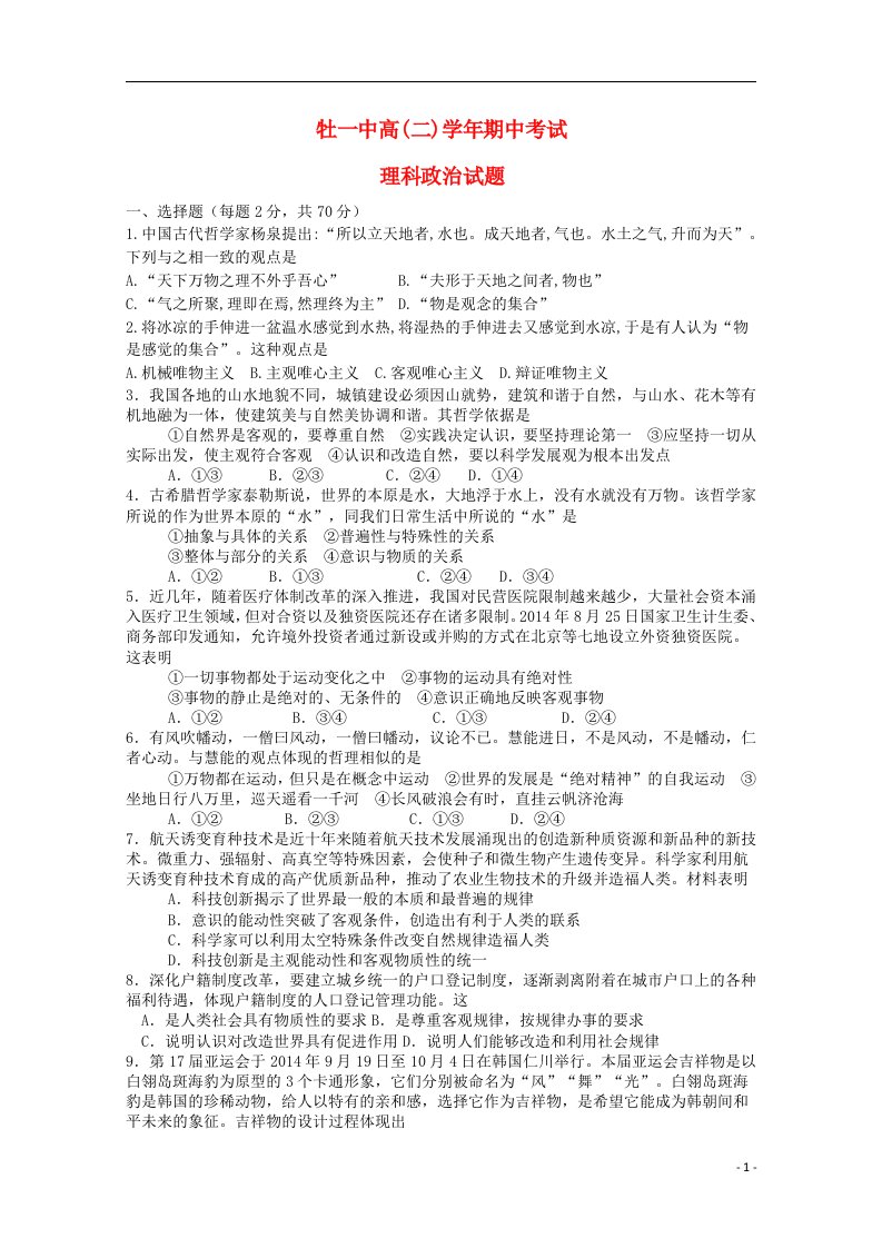 黑龙江省牡丹江市第一高级中学高二政治上学期期中试题