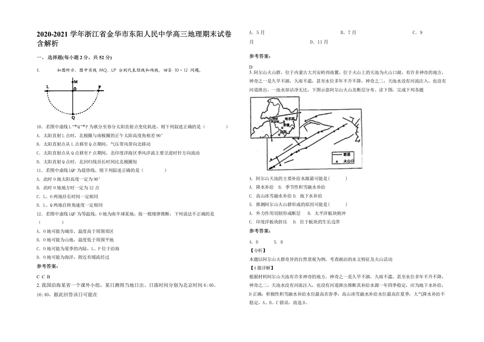 2020-2021学年浙江省金华市东阳人民中学高三地理期末试卷含解析