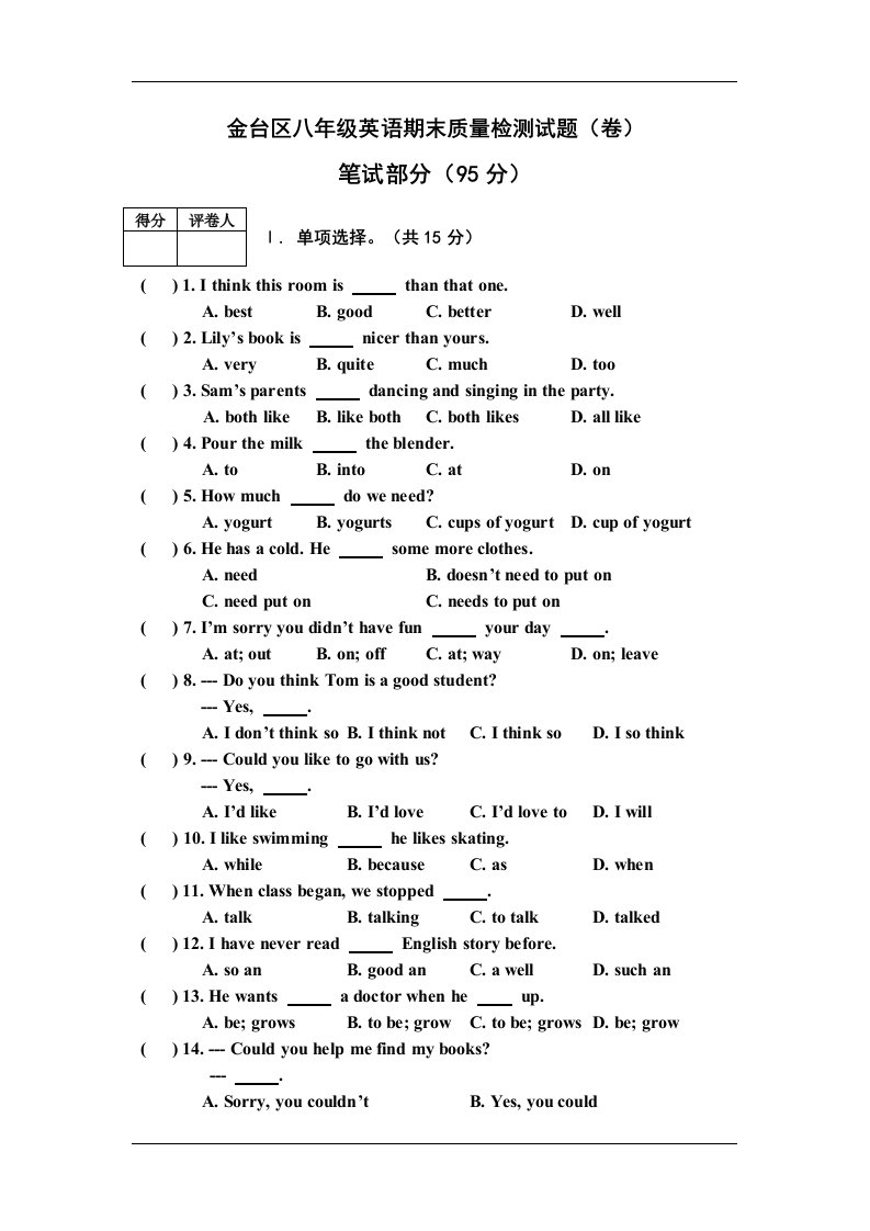 金台区八年级英语期末质量检测试题(卷)