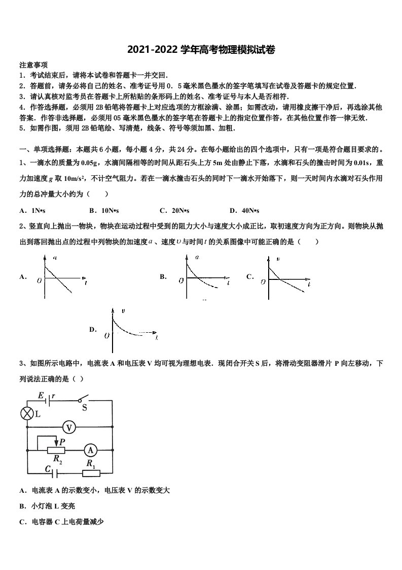 2021-2022学年广东省普宁华侨中学高三第三次模拟考试物理试卷含解析