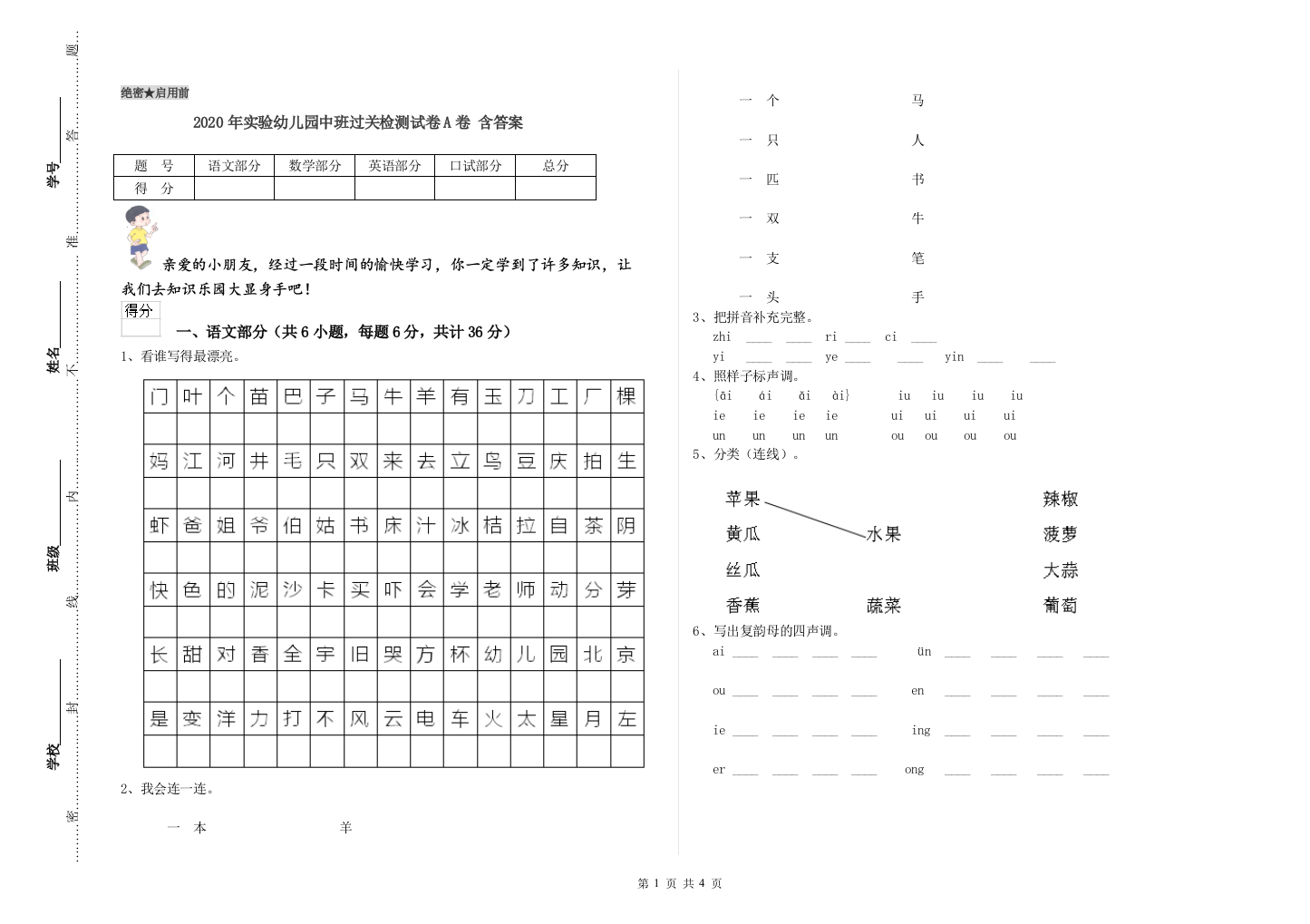 2020年实验幼儿园中班过关检测试卷A卷-含答案