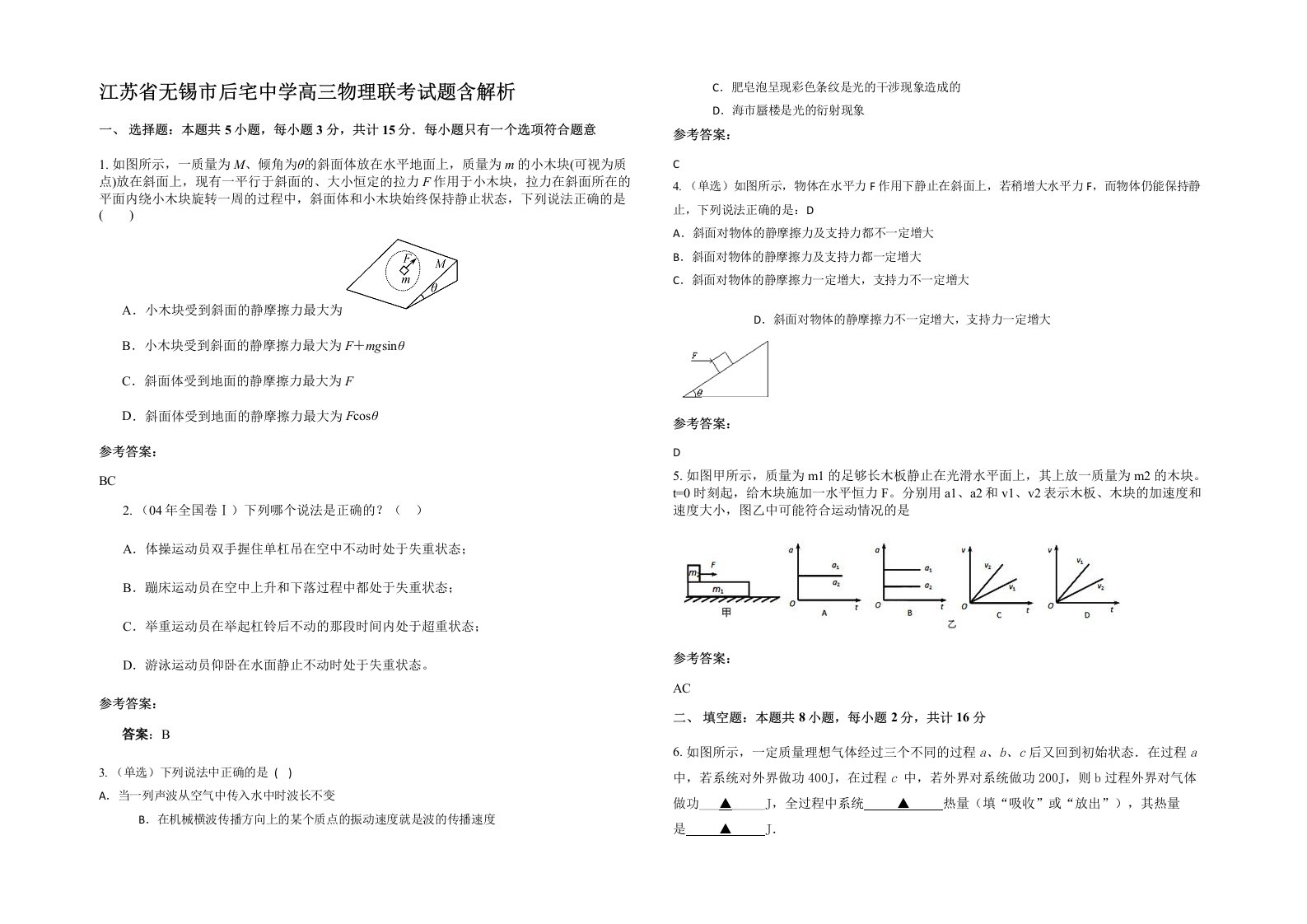 江苏省无锡市后宅中学高三物理联考试题含解析