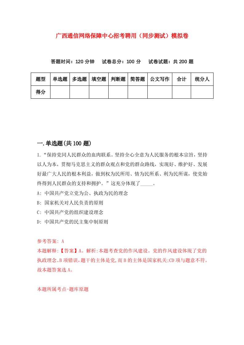 广西通信网络保障中心招考聘用同步测试模拟卷第3套