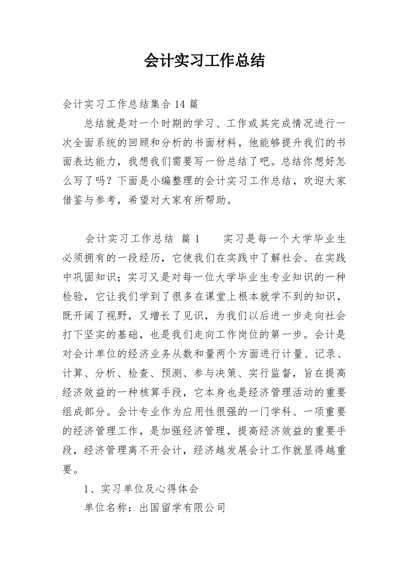 会计实习工作总结_33