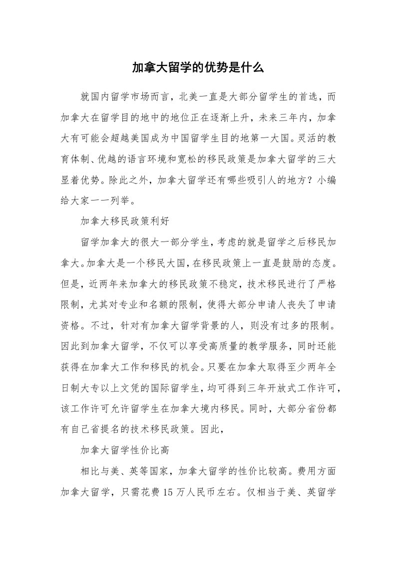 加拿大留学的优势是什么