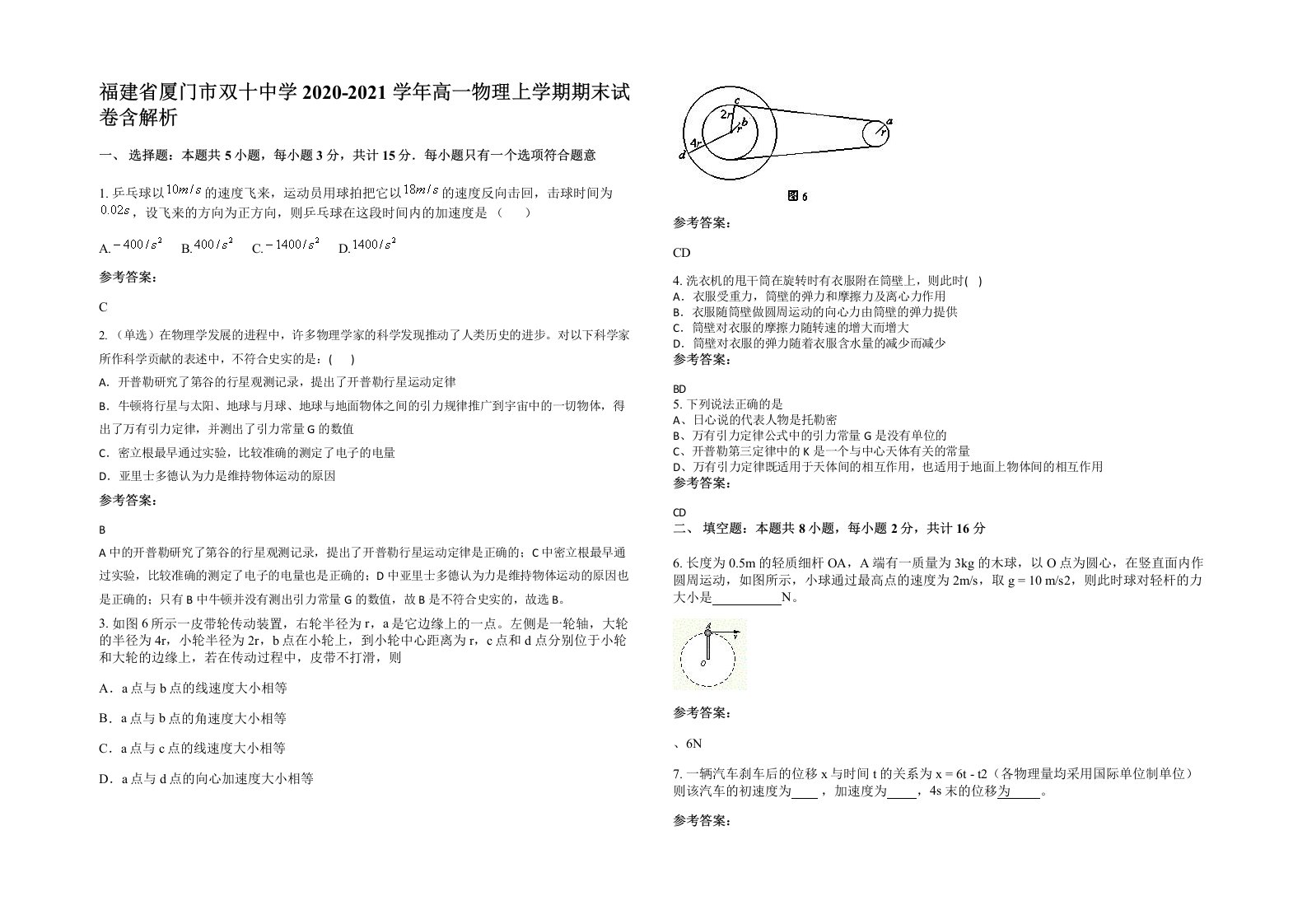 福建省厦门市双十中学2020-2021学年高一物理上学期期末试卷含解析