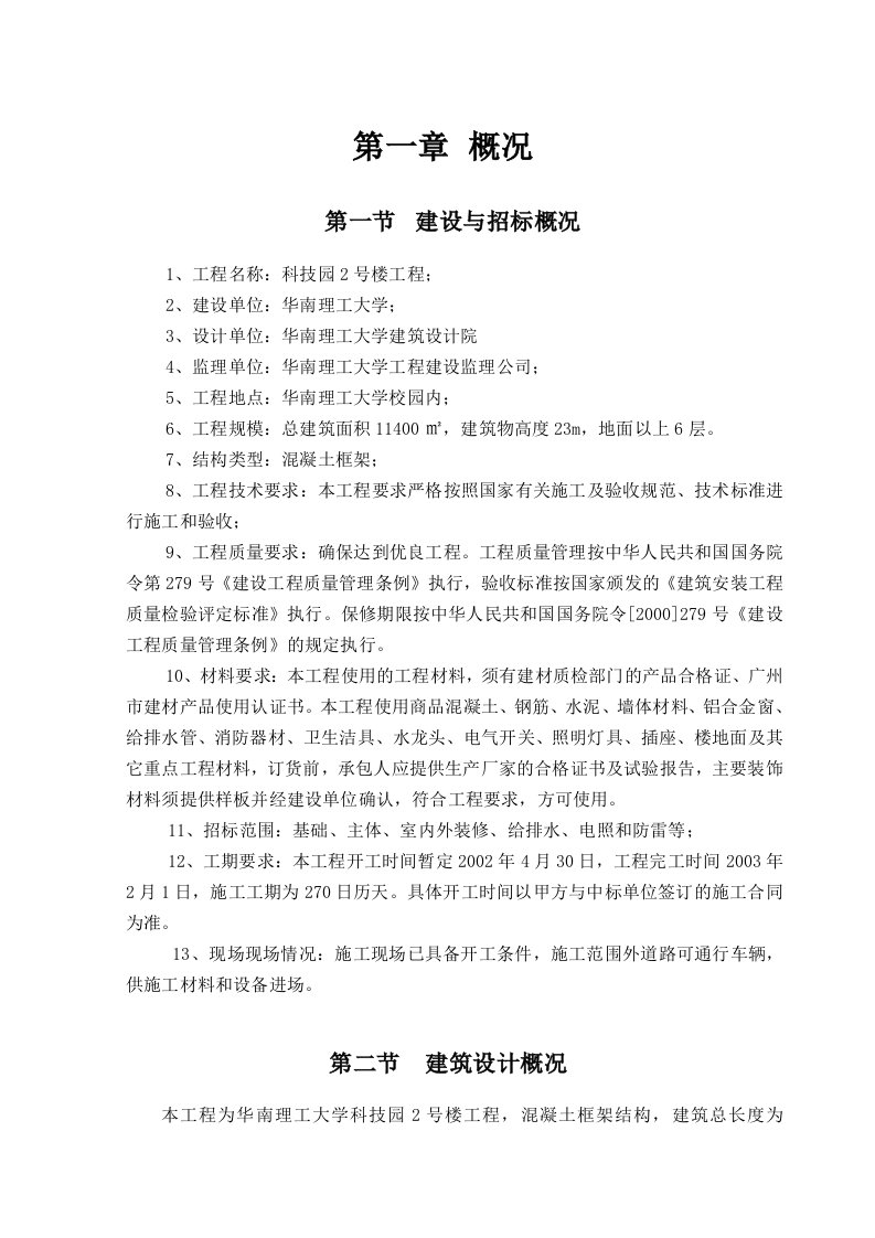 某大学教学楼建筑施工组织设计