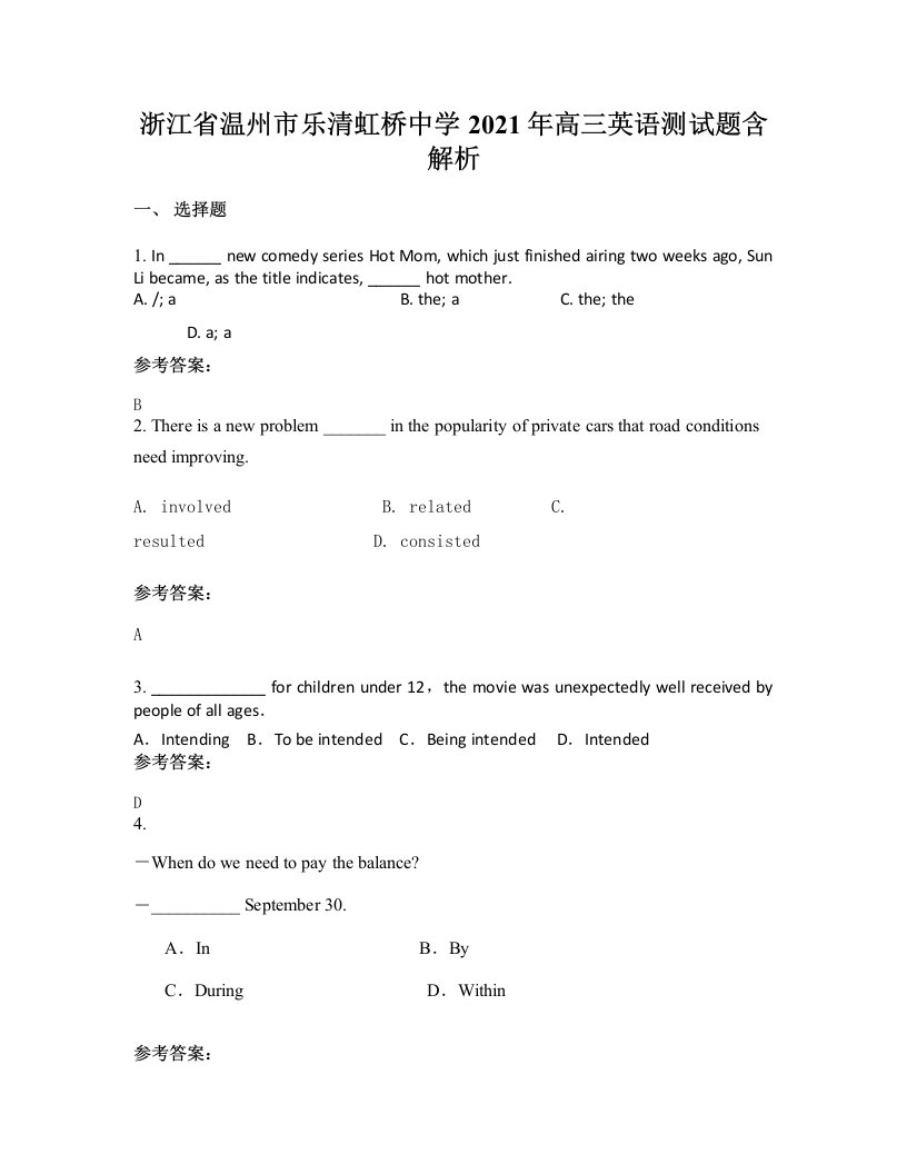 浙江省温州市乐清虹桥中学2021年高三英语测试题含解析