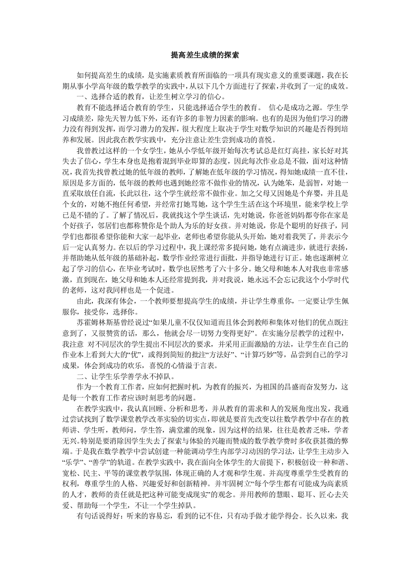 提高差生成绩的探索