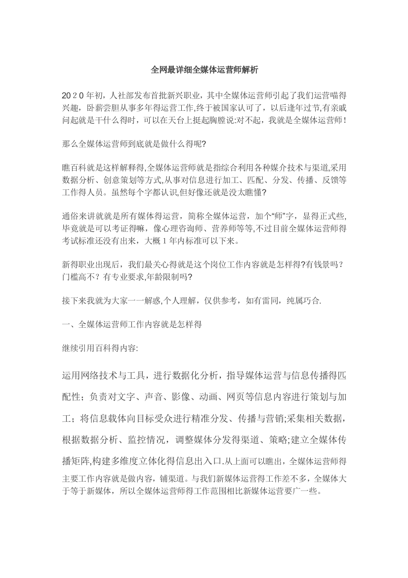 全网最详细全媒体运营师解析