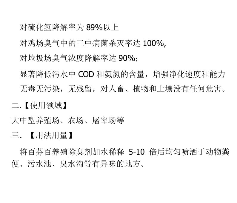 养殖生物除臭剂使用方法