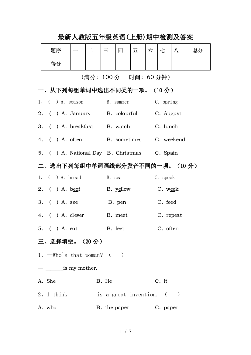 最新人教版五年级英语(上册)期中检测及答案