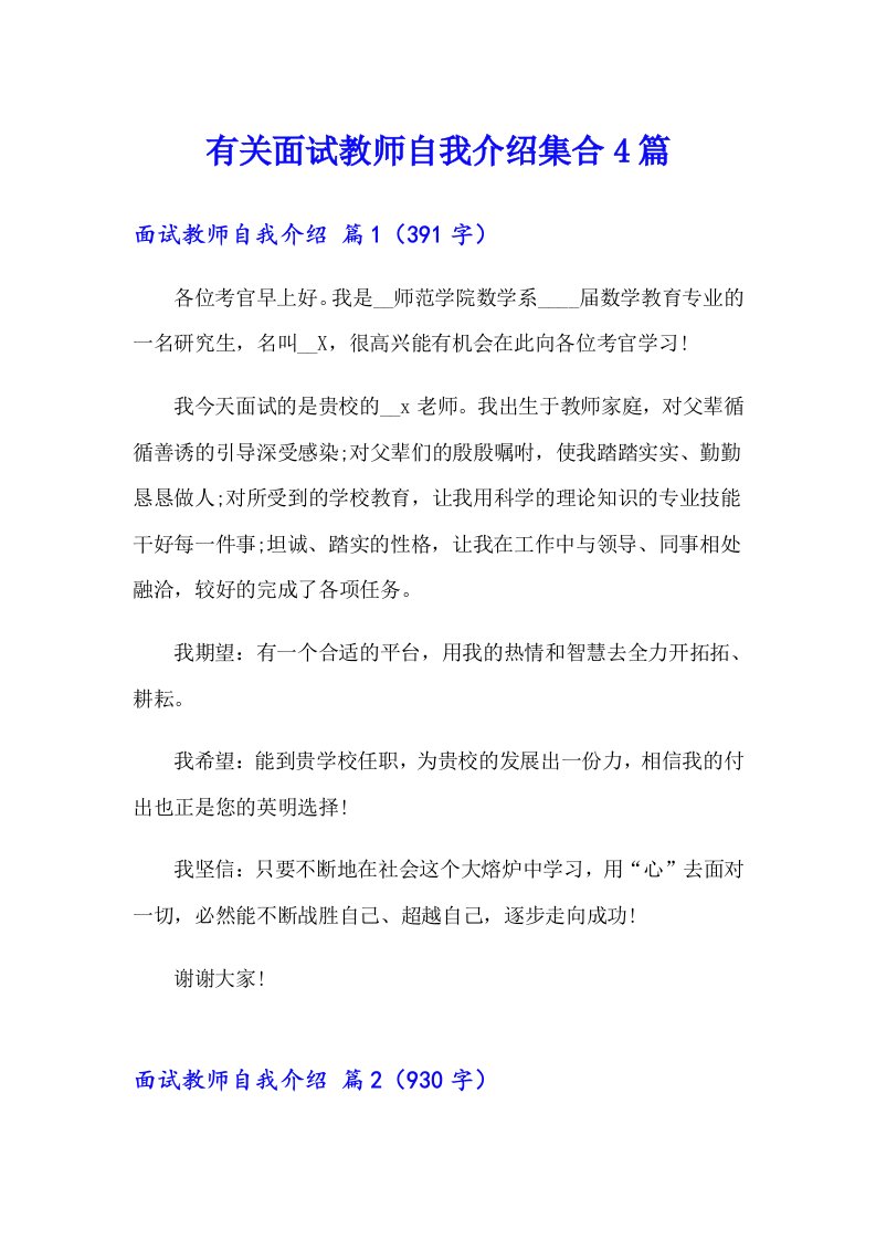 有关面试教师自我介绍集合4篇