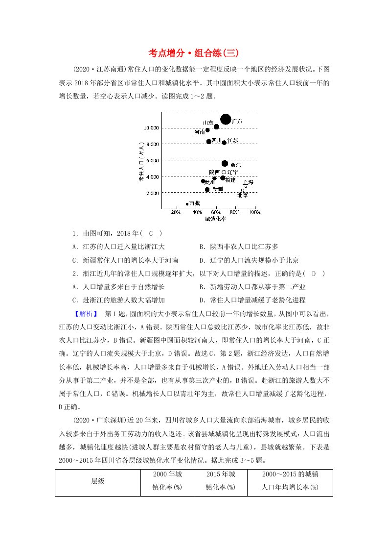 2021届高考地理二轮复习人文地理选择题部分考点增分组合练3含解析新人教版