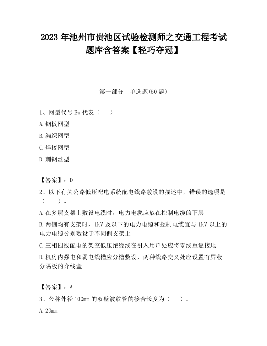 2023年池州市贵池区试验检测师之交通工程考试题库含答案【轻巧夺冠】