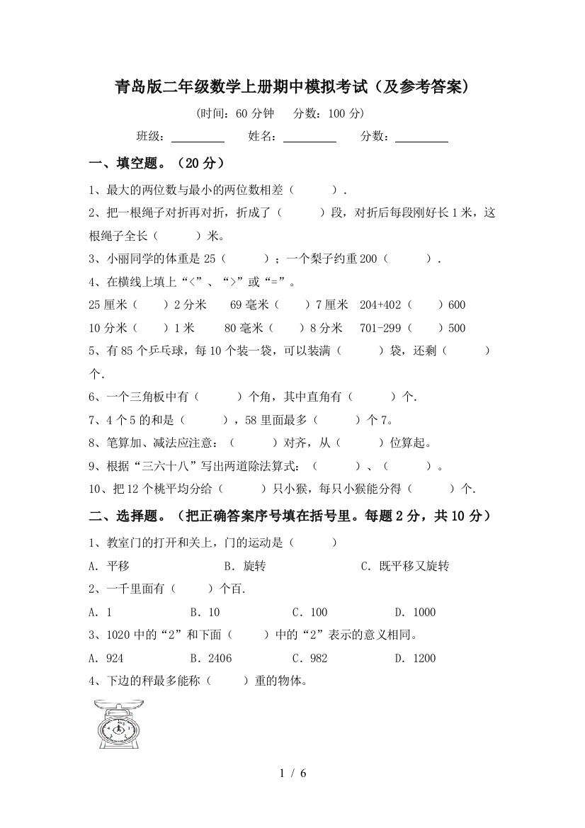 青岛版二年级数学上册期中模拟考试(及参考答案)