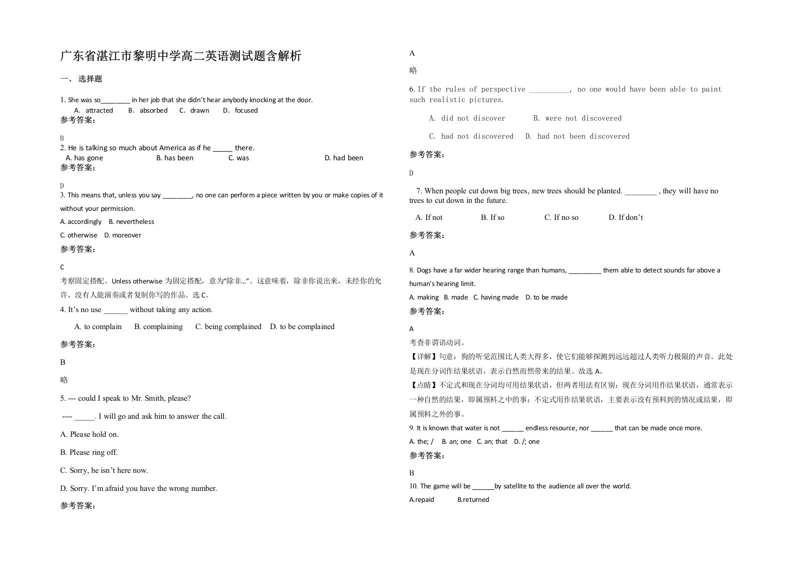 广东省湛江市黎明中学高二英语测试题含解析