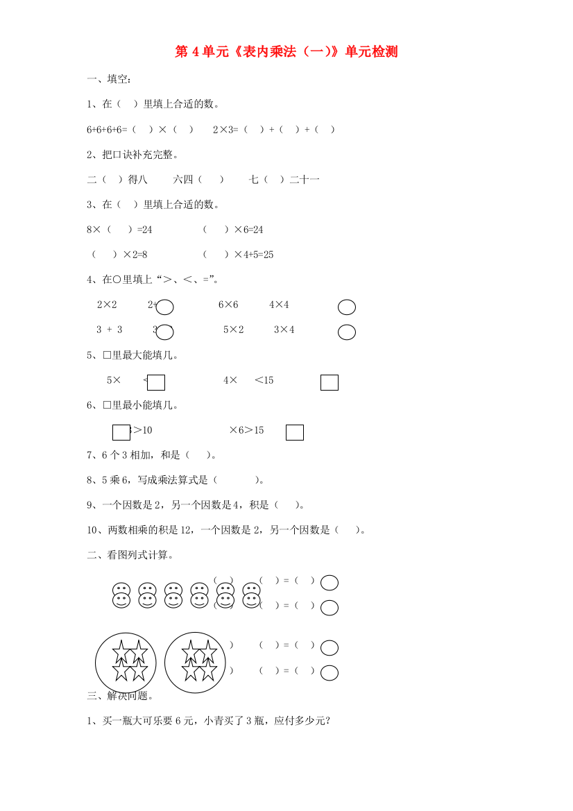 二年级数学上册