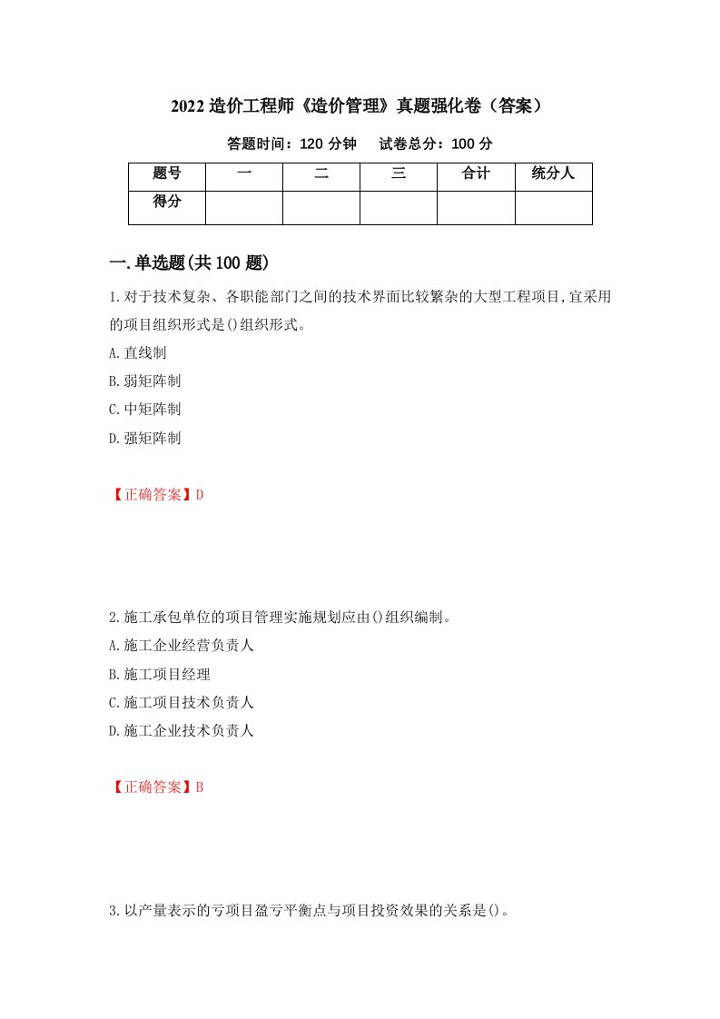 2022造价工程师造价管理真题强化卷答案第27卷