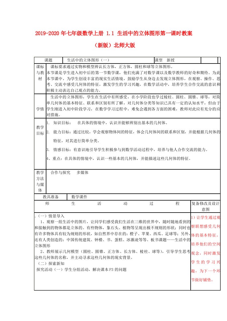 2019-2020年七年级数学上册