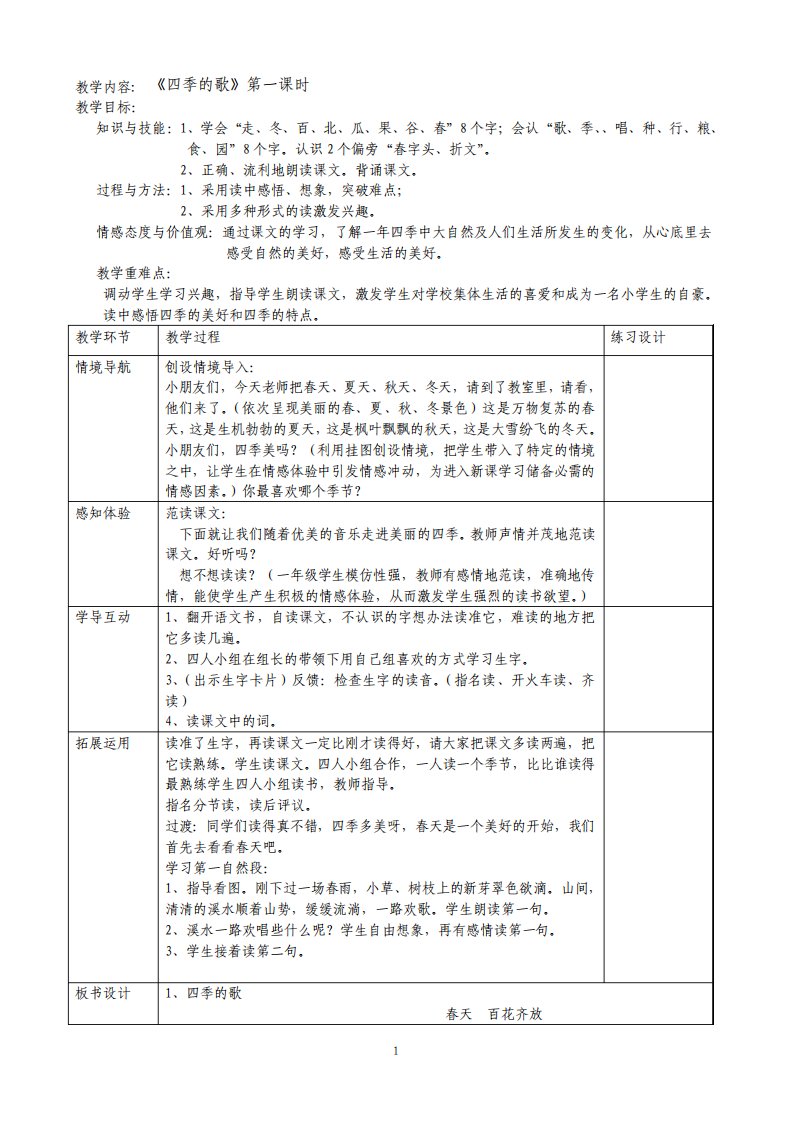 鄂教版小学一年级语文下册教案全册