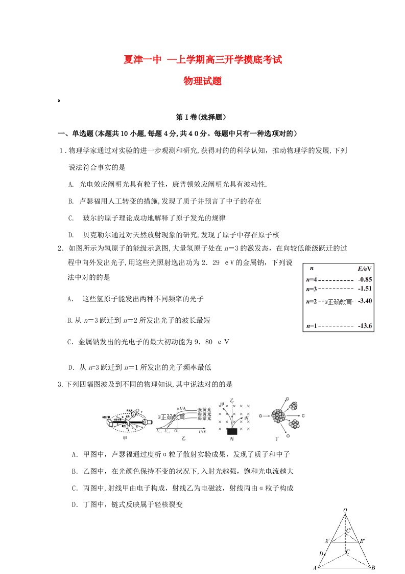 [推荐学习]山东省夏津一中高三物理上学期开学考试试题