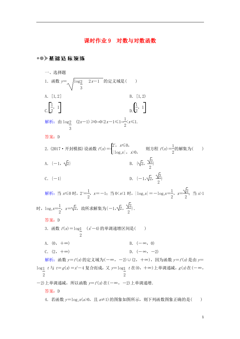 高考数学一轮复习