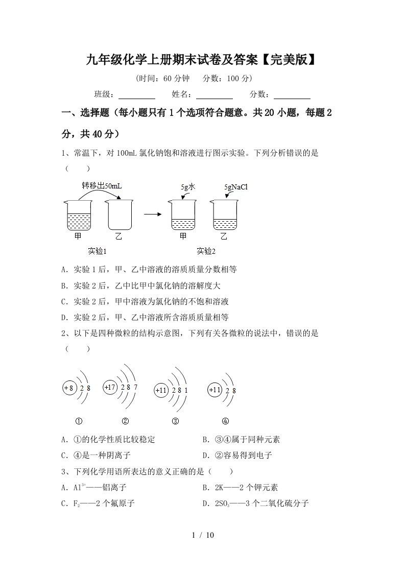 九年级化学上册期末试卷及答案完美版